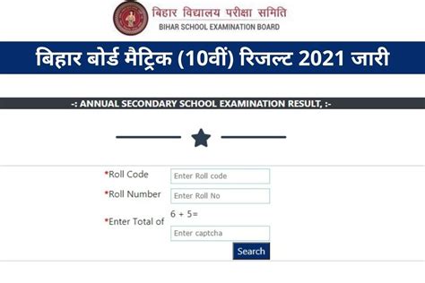 Bihar Board BSEB 10th Result 2021: Matric result declared, direct .